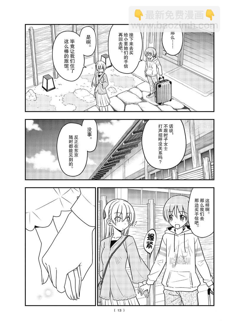 《总之就是非常可爱 fly me to the moon》第75话 第13页