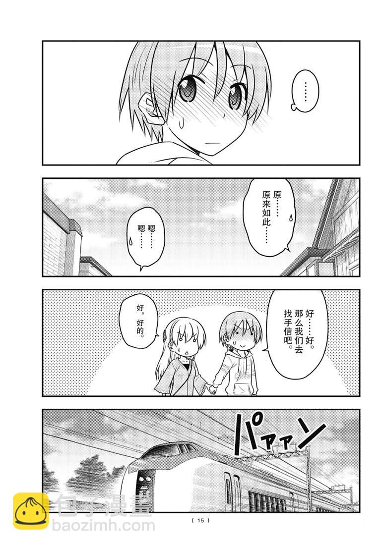《总之就是非常可爱 fly me to the moon》第75话 第15页
