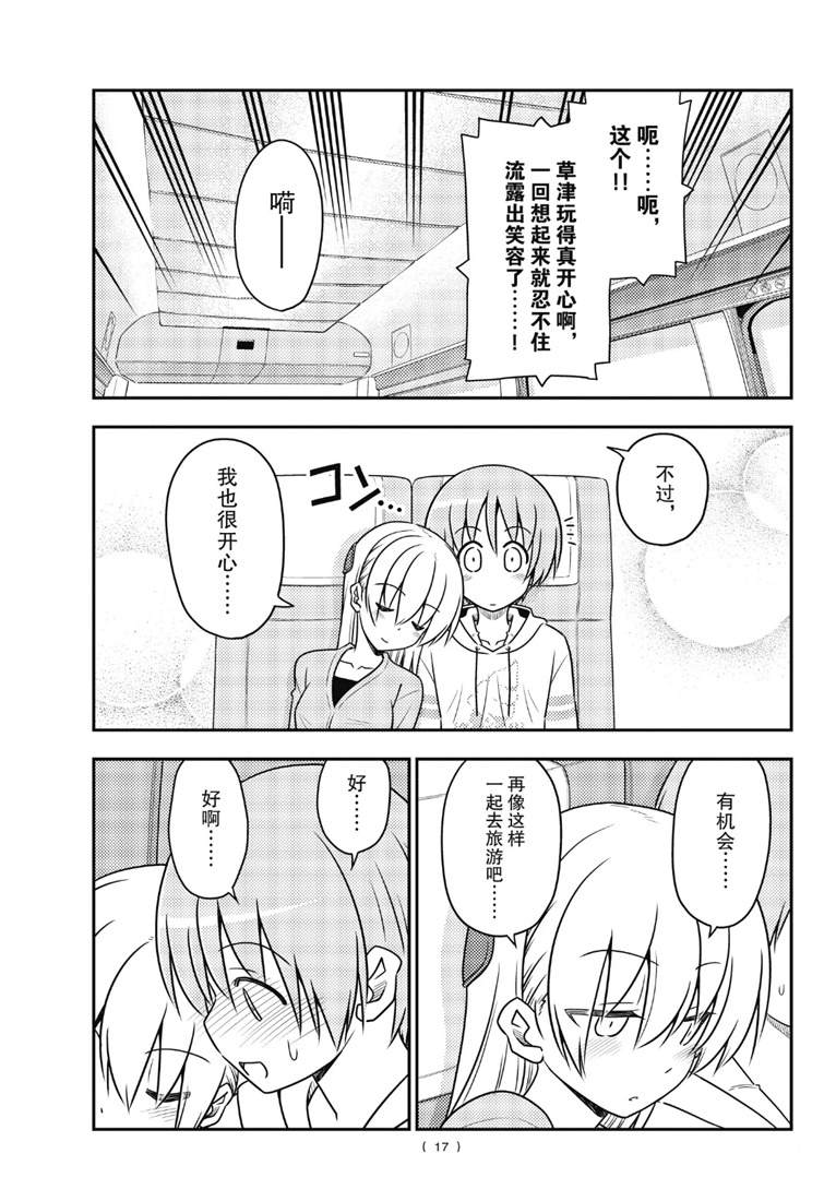 《总之就是非常可爱 fly me to the moon》第75话 第17页
