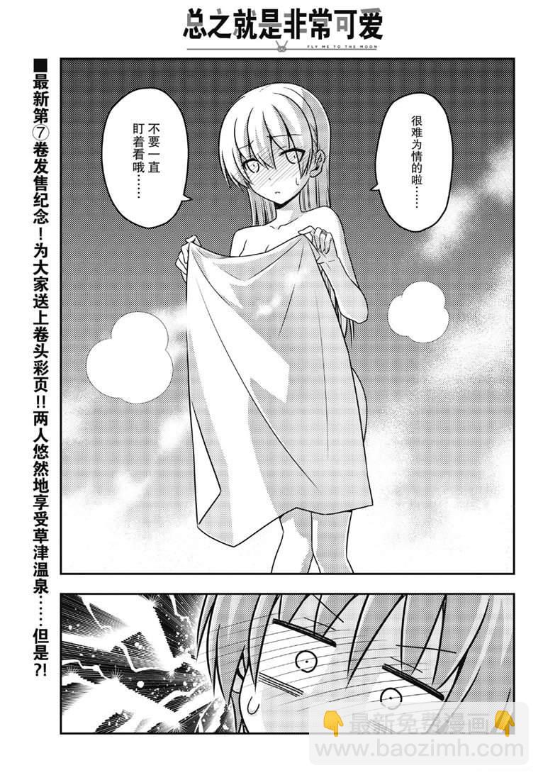 《总之就是非常可爱 fly me to the moon》第75话 第3页