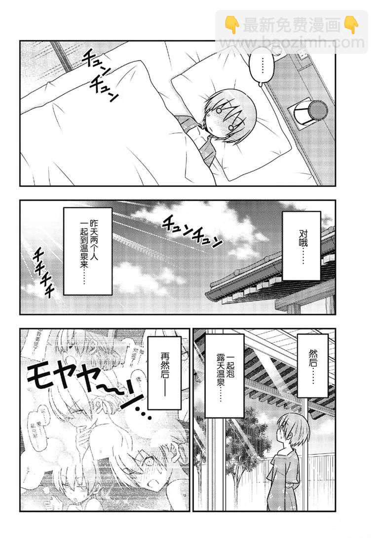 《总之就是非常可爱 fly me to the moon》第75话 第4页