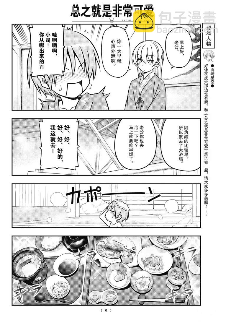 《总之就是非常可爱 fly me to the moon》第75话 第6页