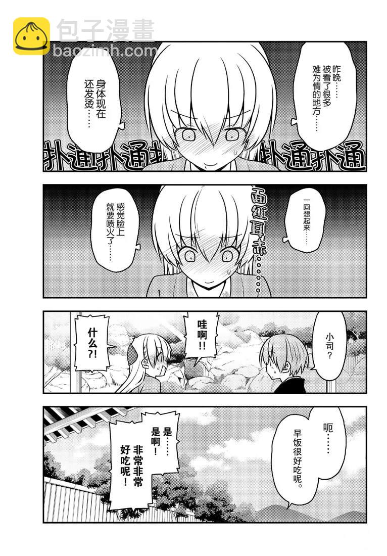 《总之就是非常可爱 fly me to the moon》第75话 第9页