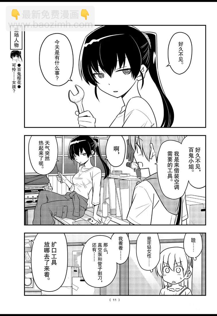 《总之就是非常可爱 fly me to the moon》第77话 第11页