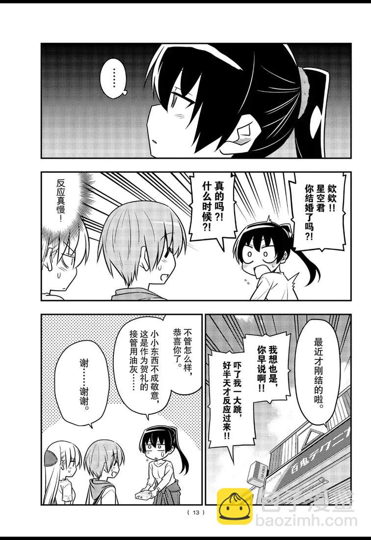 《总之就是非常可爱 fly me to the moon》第77话 第13页