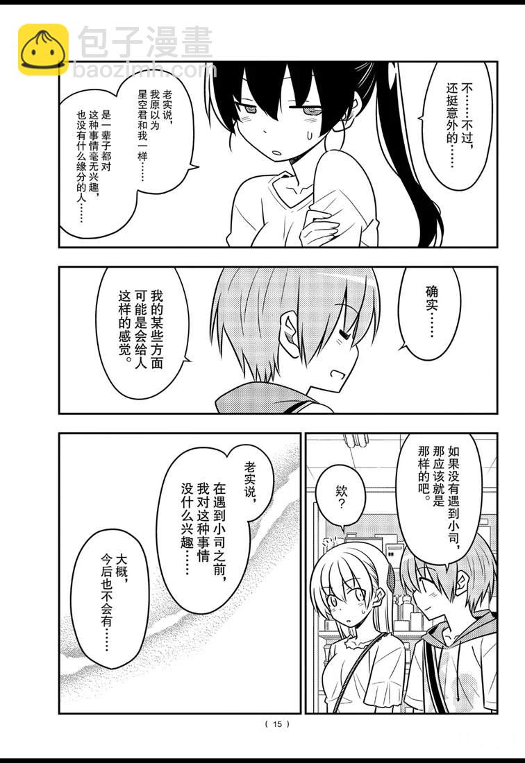《总之就是非常可爱 fly me to the moon》第77话 第15页
