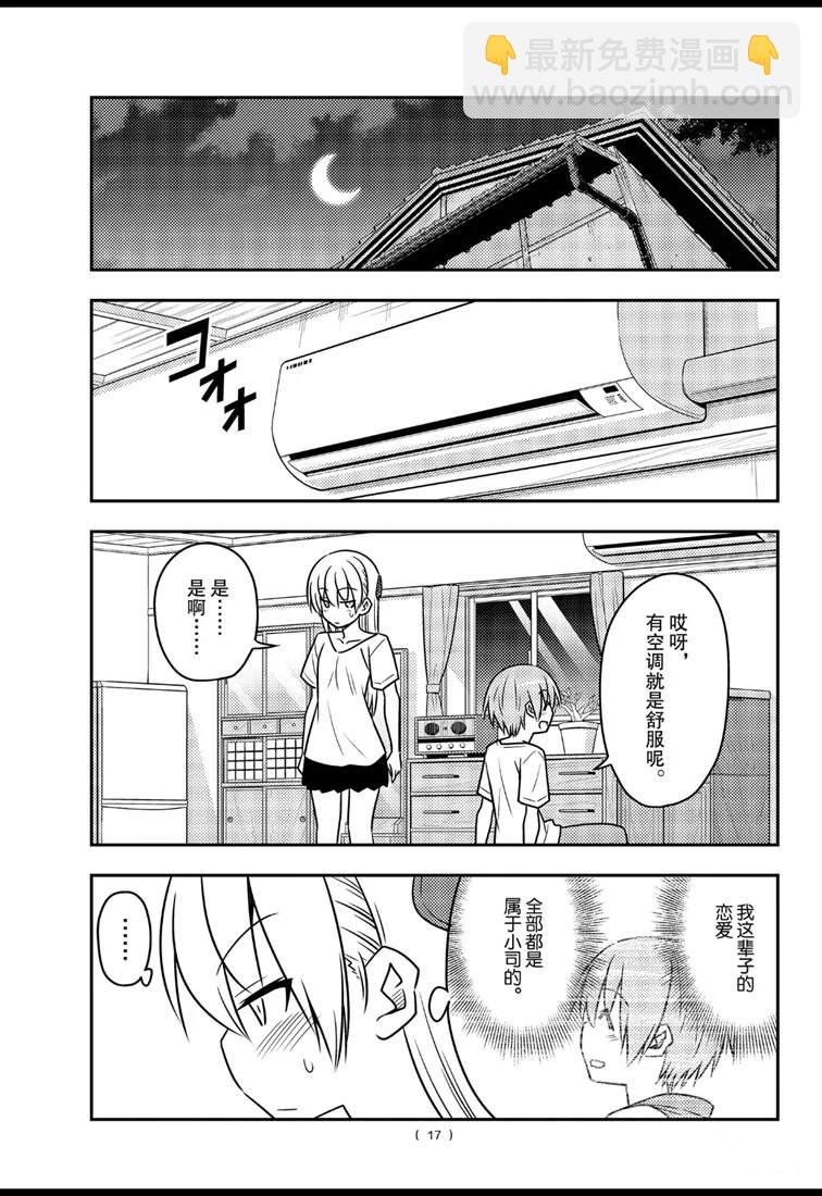《总之就是非常可爱 fly me to the moon》第77话 第17页