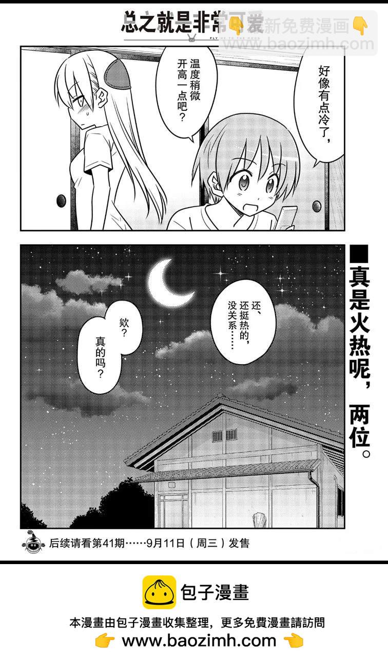 《总之就是非常可爱 fly me to the moon》第77话 第18页