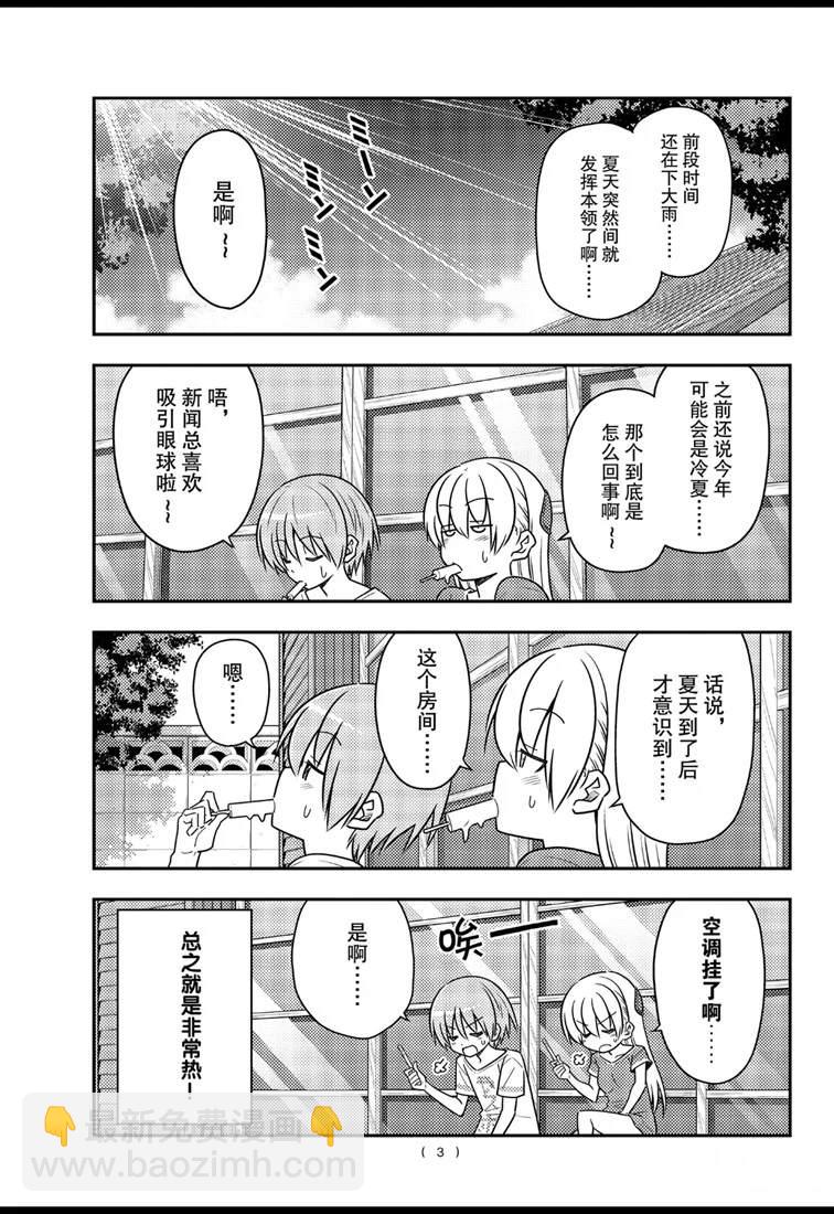 《总之就是非常可爱 fly me to the moon》第77话 第3页