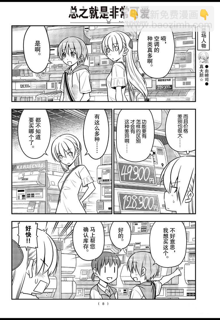 《总之就是非常可爱 fly me to the moon》第77话 第8页