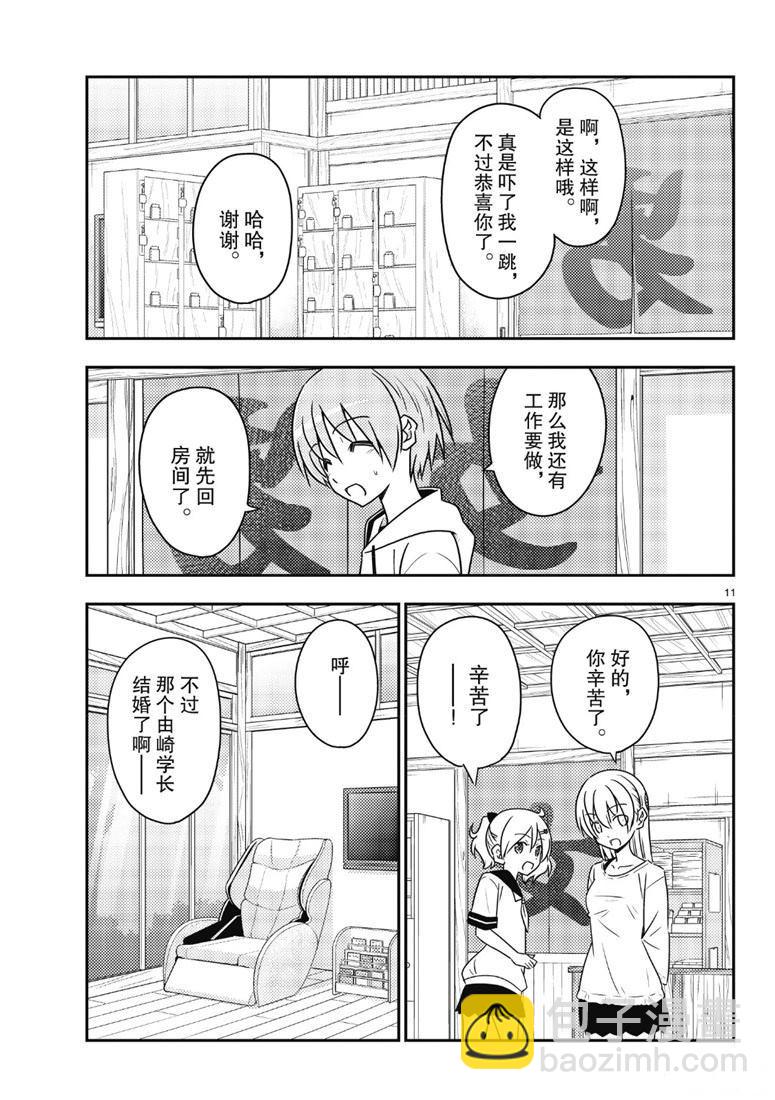 《总之就是非常可爱 fly me to the moon》第81话 第10页