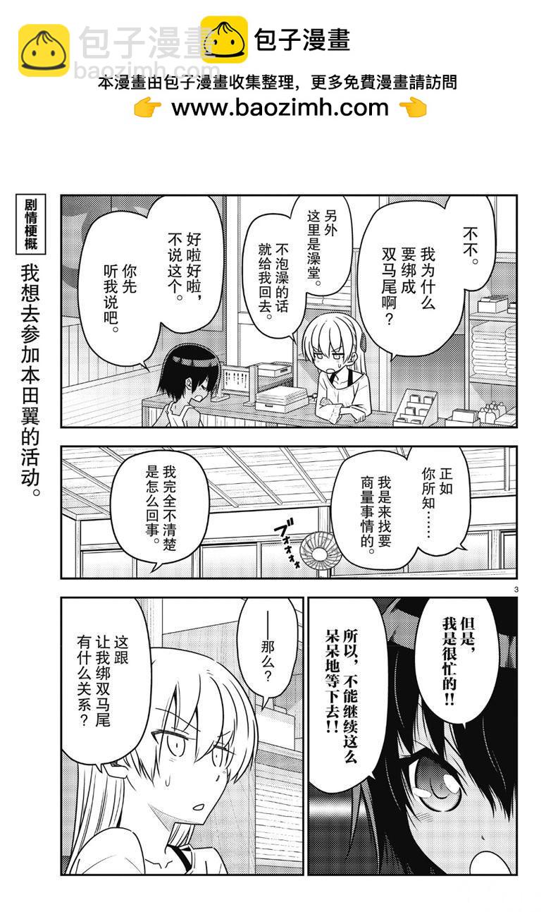《总之就是非常可爱 fly me to the moon》第81话 第2页