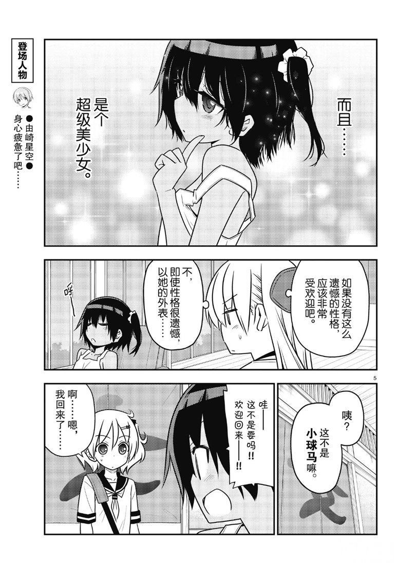 《总之就是非常可爱 fly me to the moon》第81话 第4页