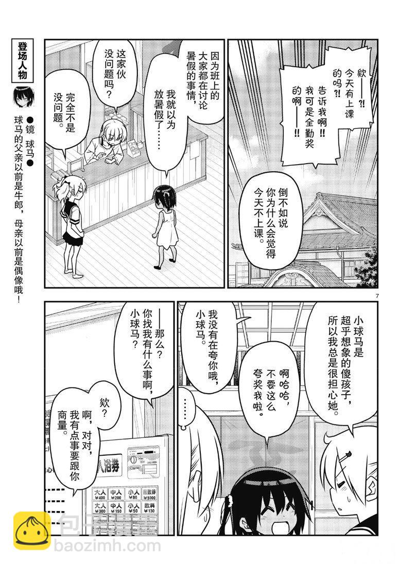 《总之就是非常可爱 fly me to the moon》第81话 第6页