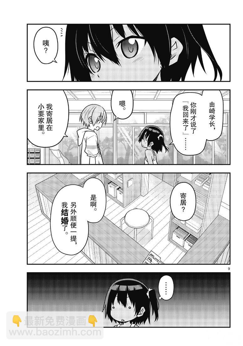 《总之就是非常可爱 fly me to the moon》第81话 第8页