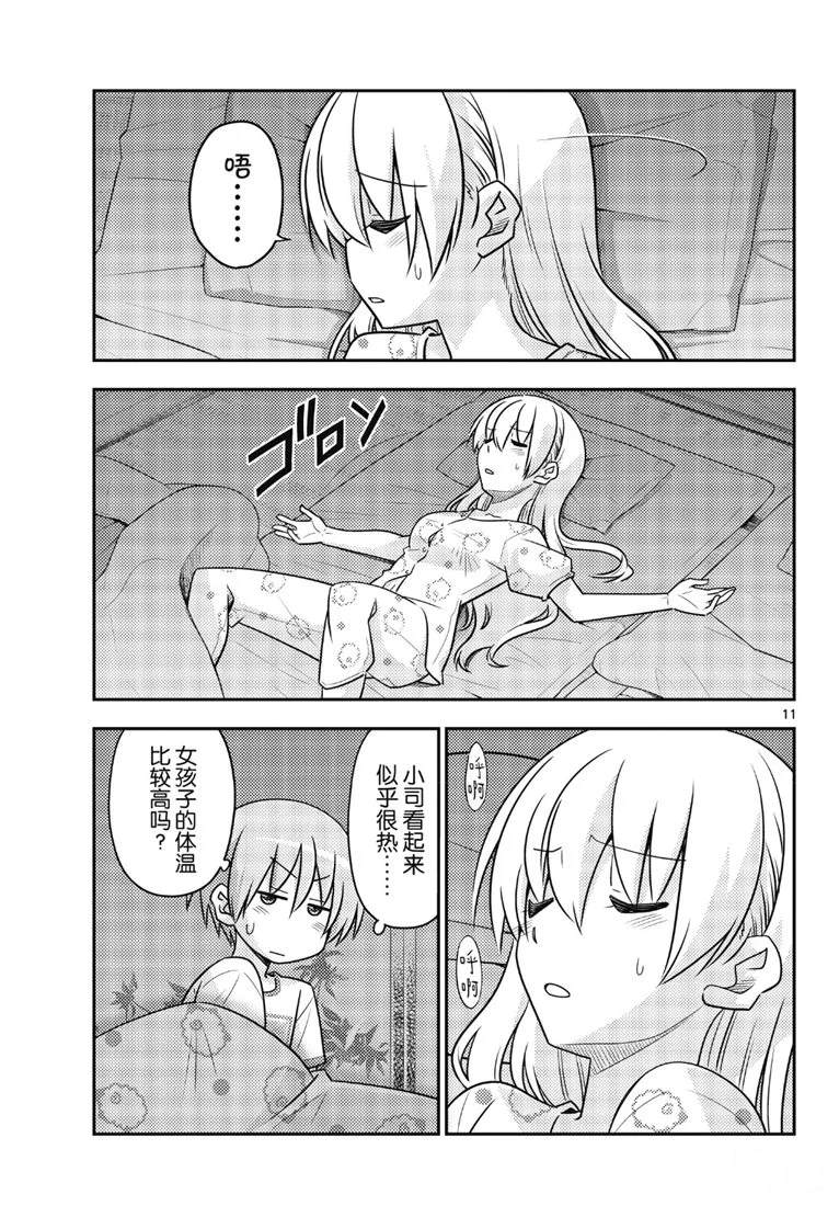 《总之就是非常可爱 fly me to the moon》第78话 第11页