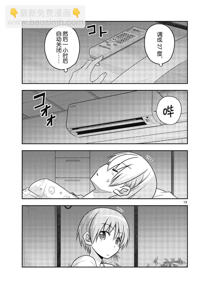 《总之就是非常可爱 fly me to the moon》第78话 第13页