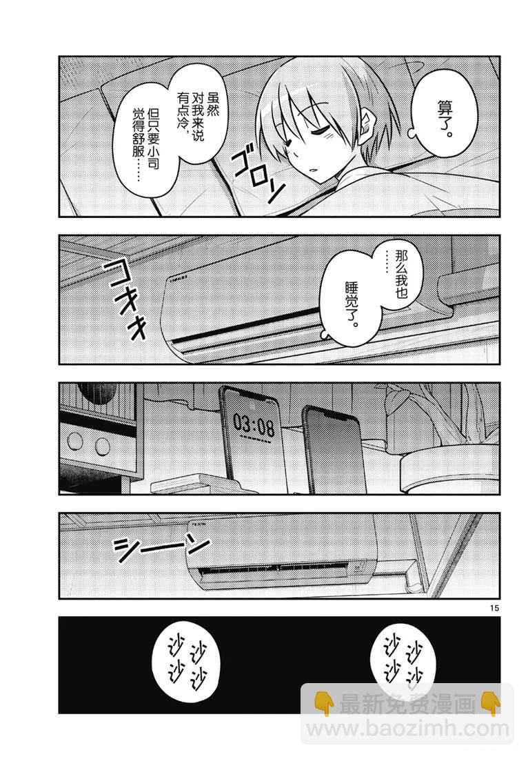 《总之就是非常可爱 fly me to the moon》第78话 第15页