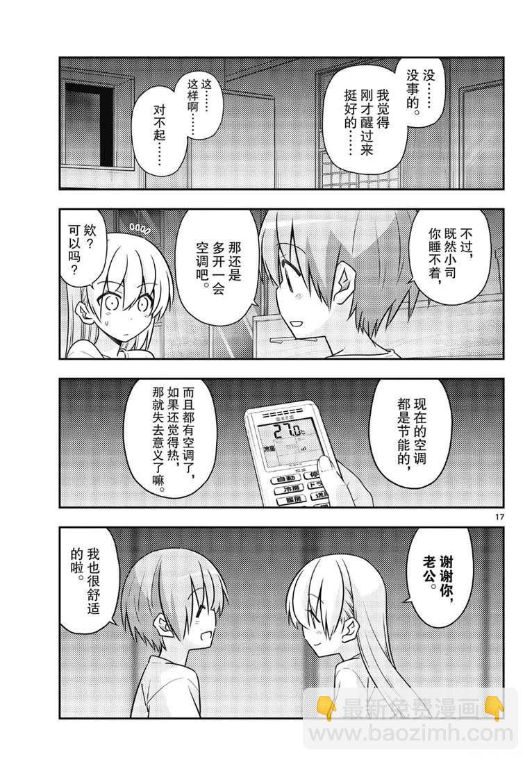 《总之就是非常可爱 fly me to the moon》第78话 第17页