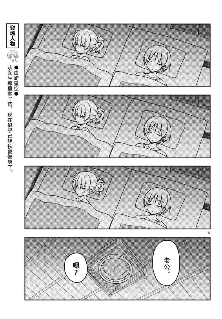 《总之就是非常可爱 fly me to the moon》第78话 第5页