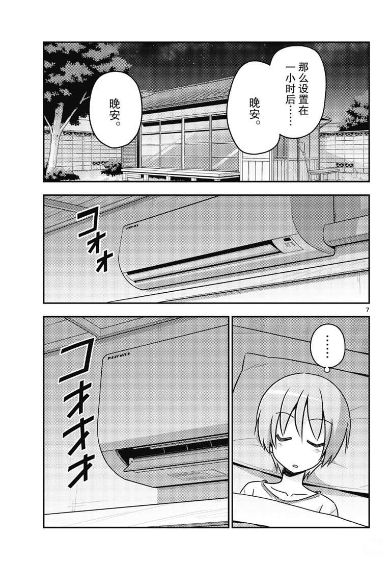 《总之就是非常可爱 fly me to the moon》第78话 第7页