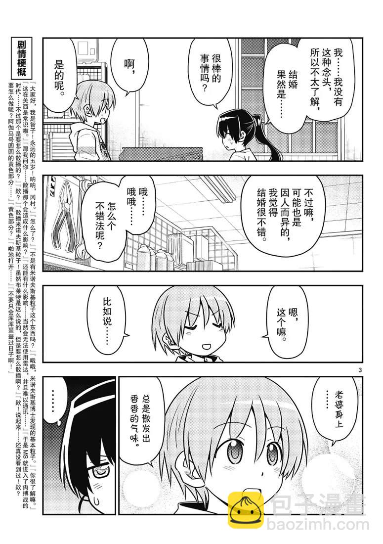 《总之就是非常可爱 fly me to the moon》第79话 第3页