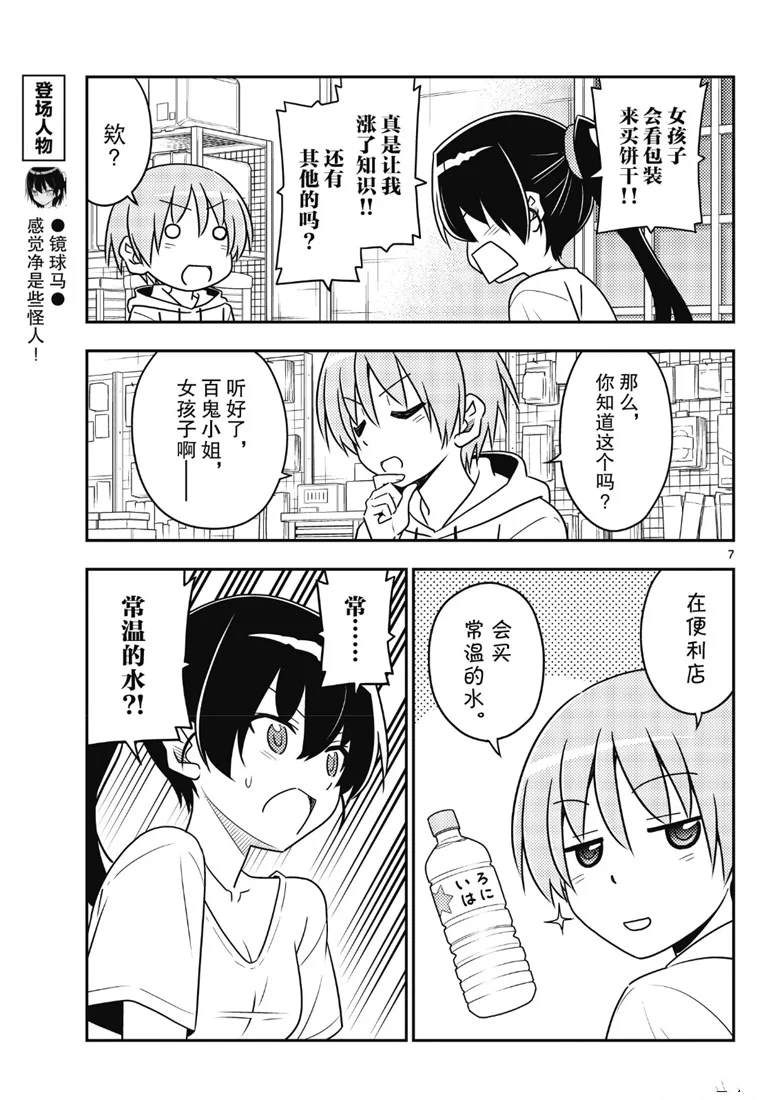 《总之就是非常可爱 fly me to the moon》第79话 第7页