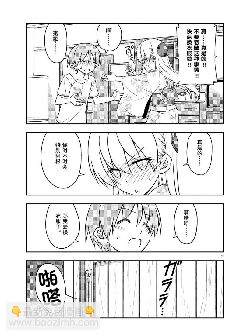 《总之就是非常可爱 fly me to the moon》第80话 第11页