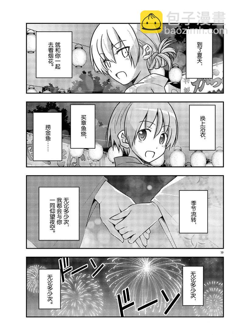 《总之就是非常可爱 fly me to the moon》第80话 第19页