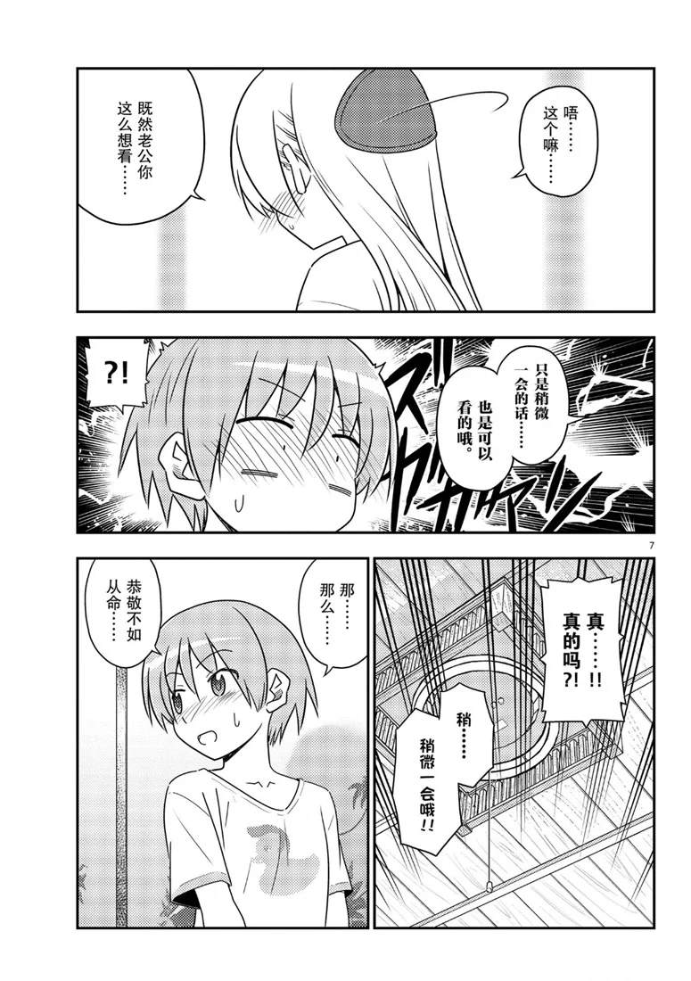 《总之就是非常可爱 fly me to the moon》第80话 第7页