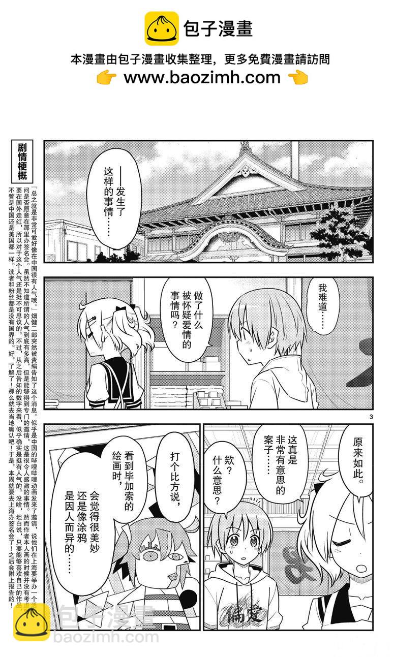 《总之就是非常可爱 fly me to the moon》第82话 第2页