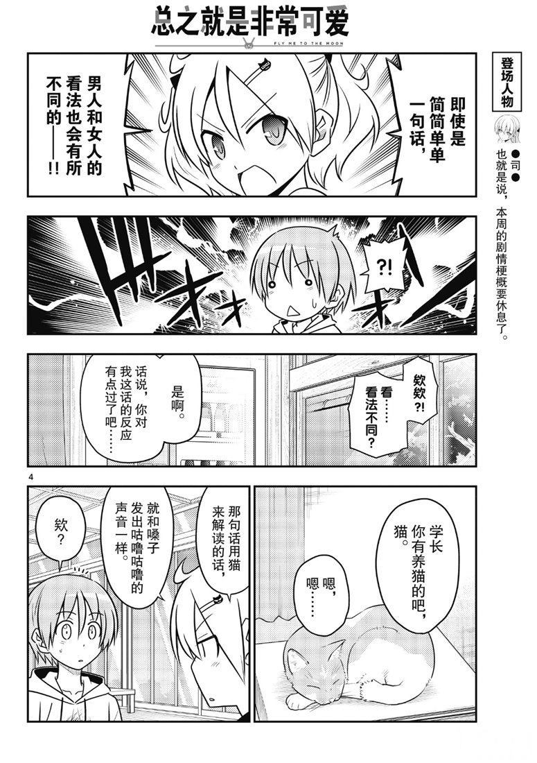 《总之就是非常可爱 fly me to the moon》第82话 第3页