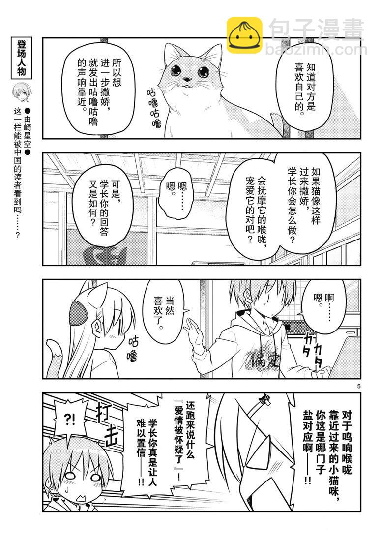 《总之就是非常可爱 fly me to the moon》第82话 第4页