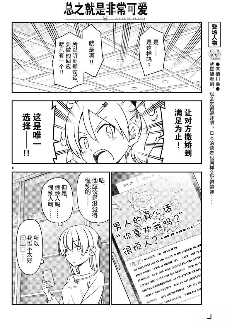 《总之就是非常可爱 fly me to the moon》第82话 第5页