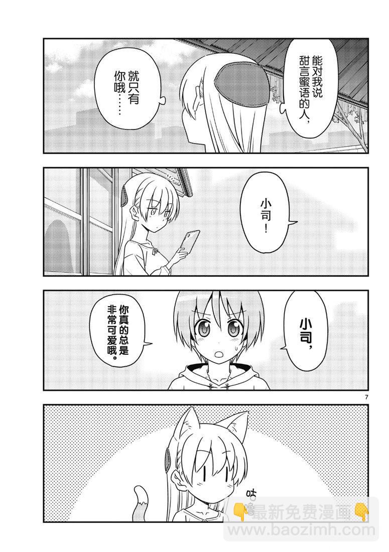 《总之就是非常可爱 fly me to the moon》第82话 第6页