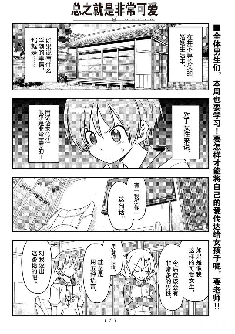 《总之就是非常可爱 fly me to the moon》第83话 第1页