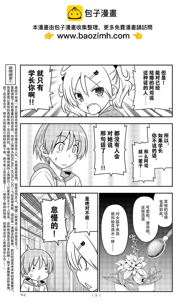 《总之就是非常可爱 fly me to the moon》第83话 第2页
