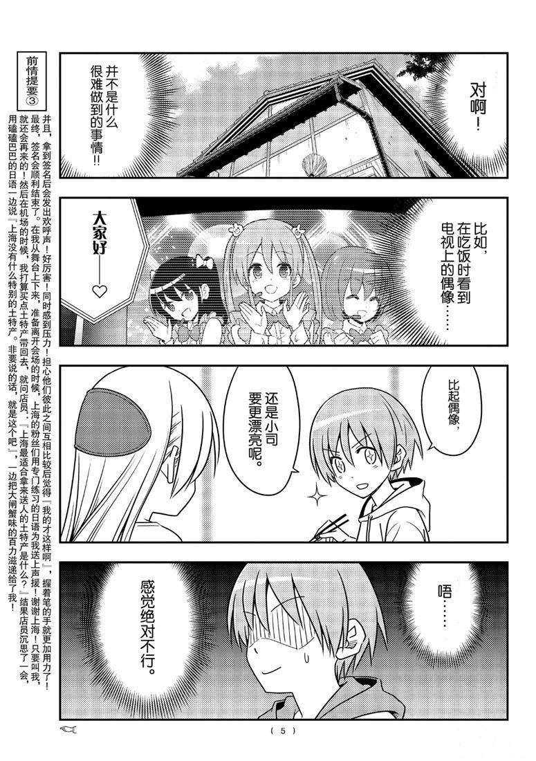《总之就是非常可爱 fly me to the moon》第83话 第4页