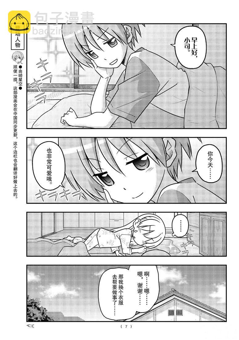 《总之就是非常可爱 fly me to the moon》第83话 第6页