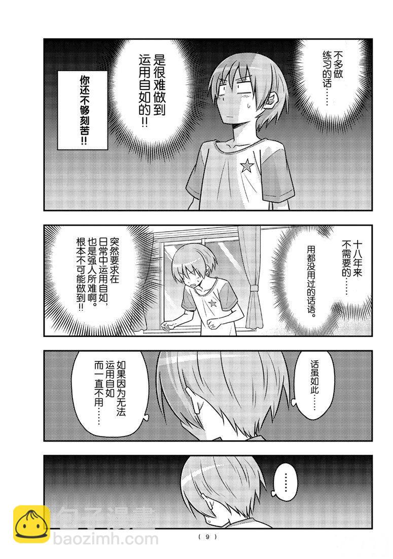 《总之就是非常可爱 fly me to the moon》第83话 第8页