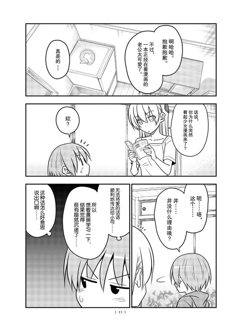《总之就是非常可爱 fly me to the moon》第84话 第10页