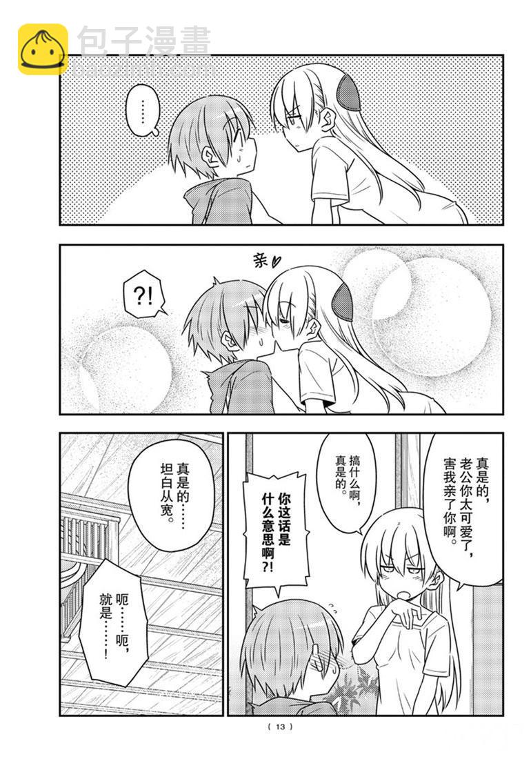 《总之就是非常可爱 fly me to the moon》第84话 第12页
