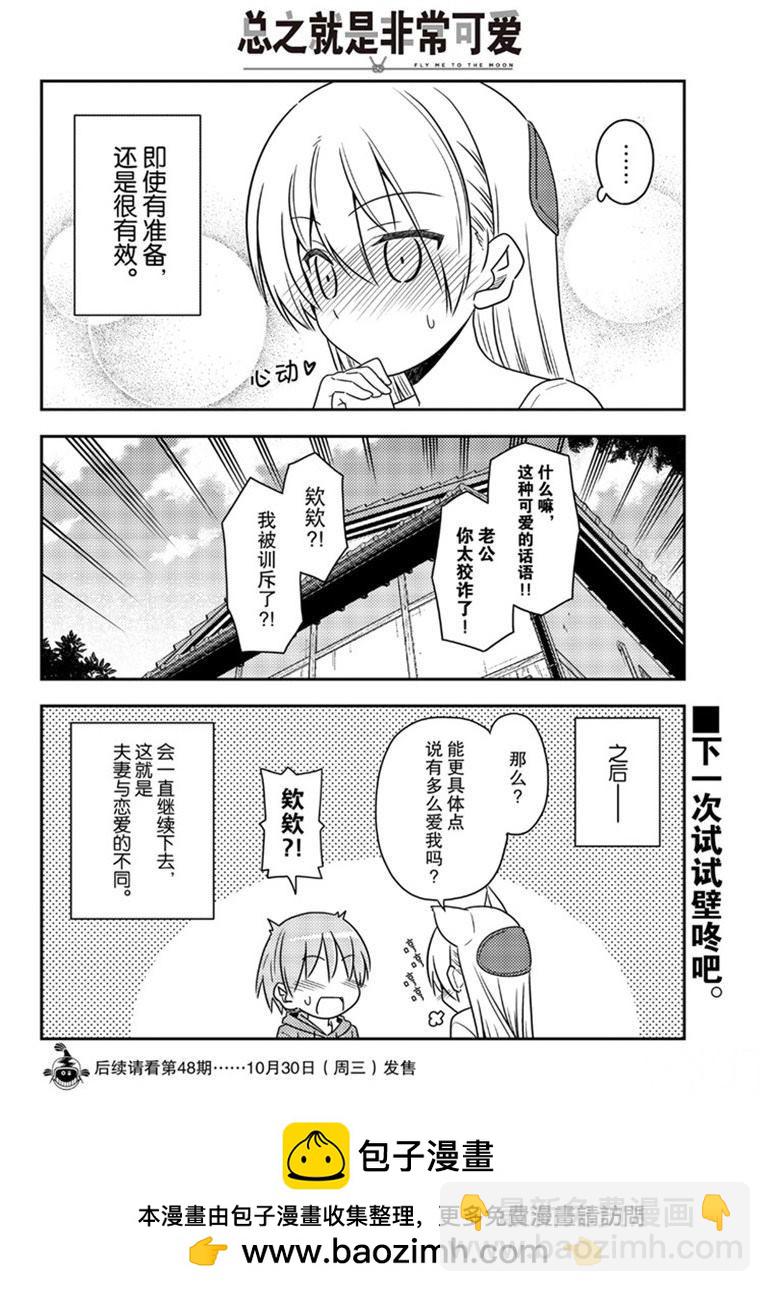 《总之就是非常可爱 fly me to the moon》第84话 第17页