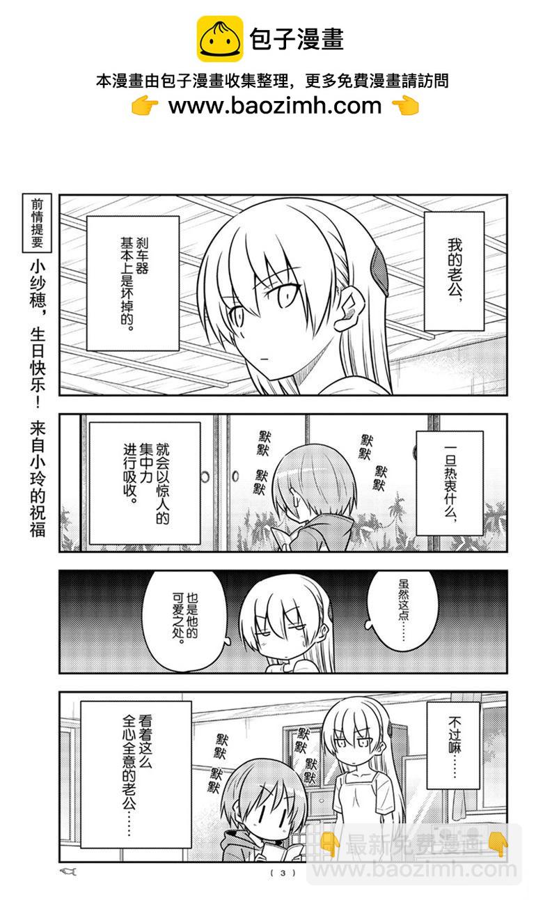 《总之就是非常可爱 fly me to the moon》第84话 第2页