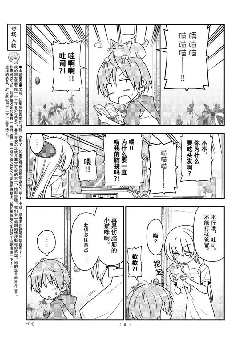 《总之就是非常可爱 fly me to the moon》第84话 第4页