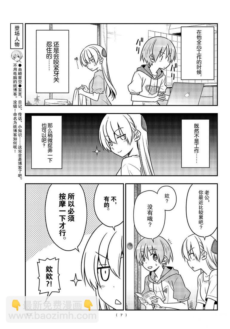 《总之就是非常可爱 fly me to the moon》第84话 第6页