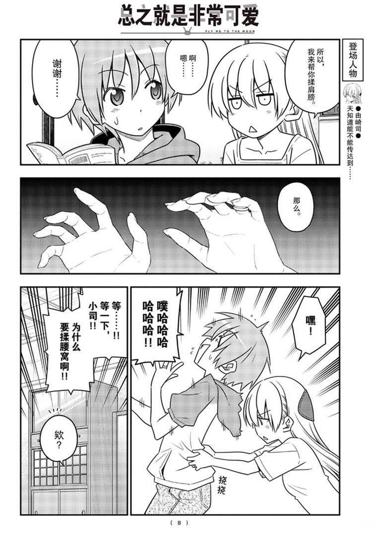 《总之就是非常可爱 fly me to the moon》第84话 第7页