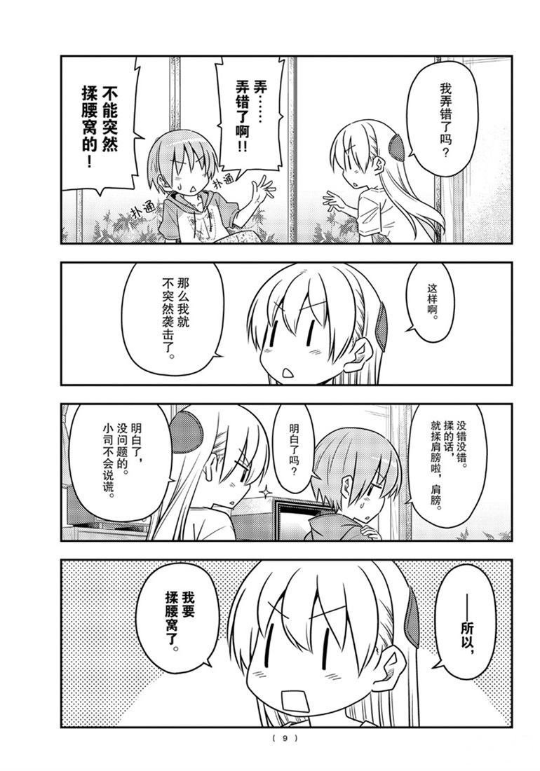 《总之就是非常可爱 fly me to the moon》第84话 第8页