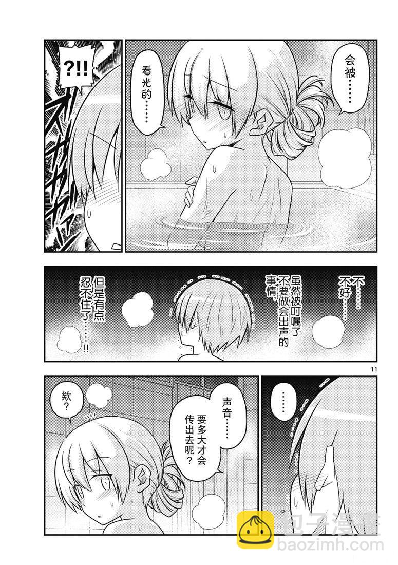《总之就是非常可爱 fly me to the moon》第85话 第10页