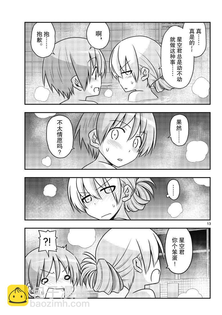 《总之就是非常可爱 fly me to the moon》第85话 第12页